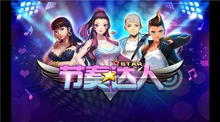 節(jié)奏達人修改版截圖(1)