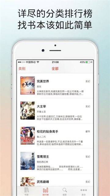 八號(hào)文庫(kù)截圖(4)