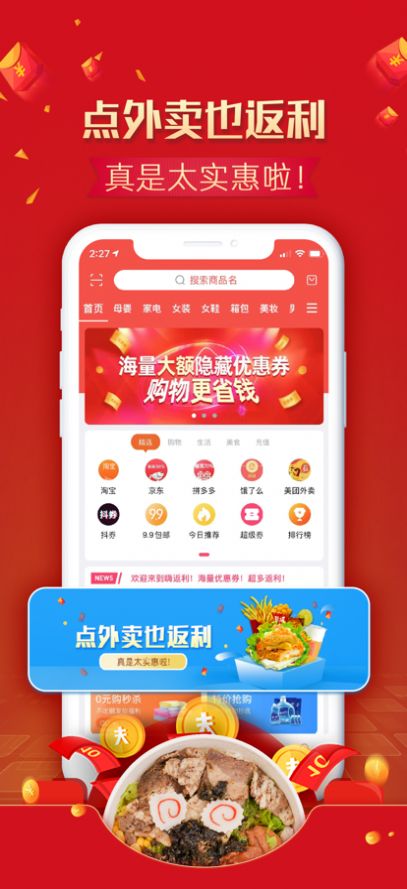 嗨返利截圖(3)