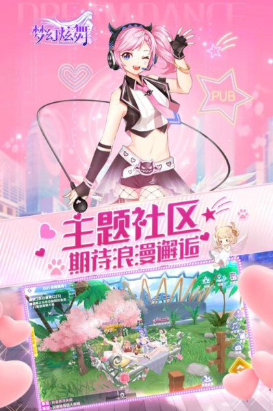 夢(mèng)幻炫舞安卓版截圖(1)