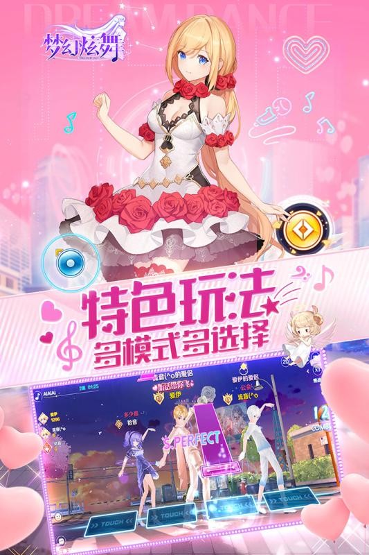 夢(mèng)幻炫舞安卓版截圖(2)