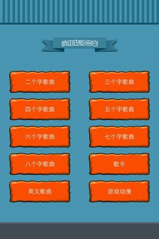 瘋狂猜歌名答案截圖(1)