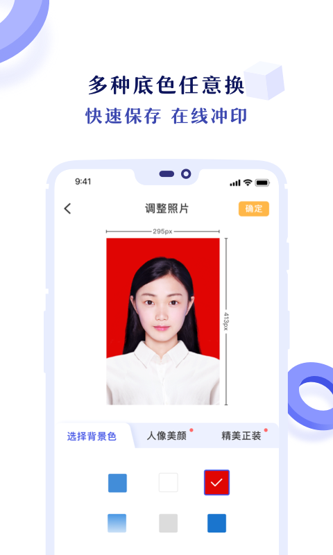 證件照專業(yè)拍截圖(2)