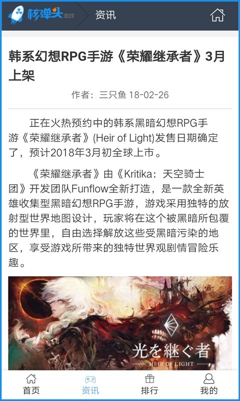 核彈頭游戲盒子截圖(3)