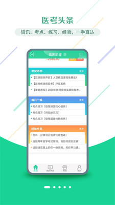 醫(yī)考學(xué)堂截圖(1)