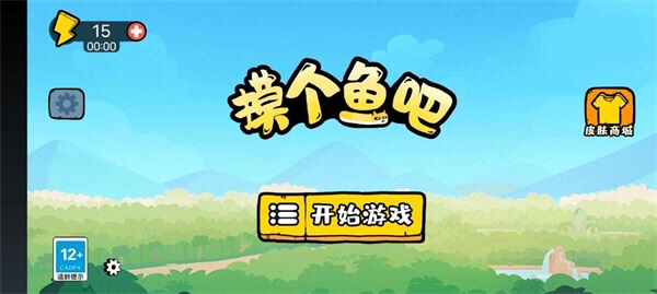 摸個魚吧截圖(2)