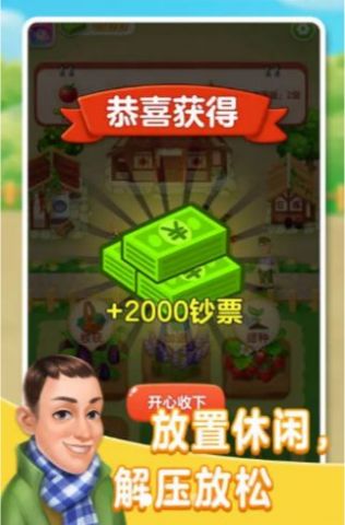 張同學(xué)的農(nóng)家樂(lè)截圖(3)