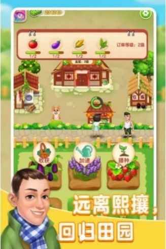 張同學(xué)的農(nóng)家樂(lè)截圖(2)