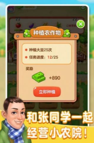 張同學(xué)的農(nóng)家樂(lè)截圖(4)