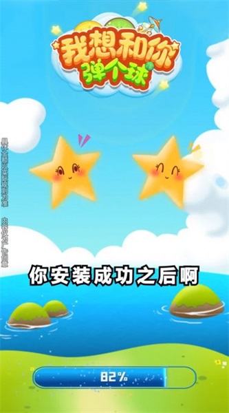 我想和你彈個球截圖(4)