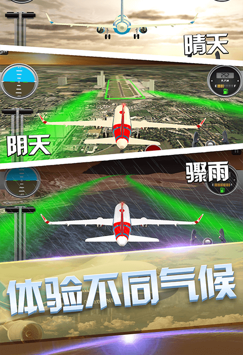 私人飛機冒險截圖(1)