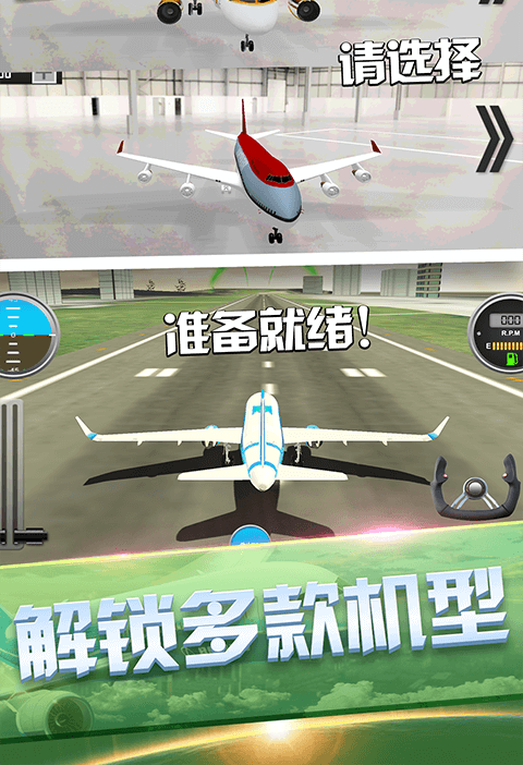 私人飛機冒險截圖(2)