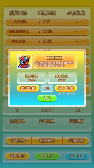 群友是富豪截圖(4)