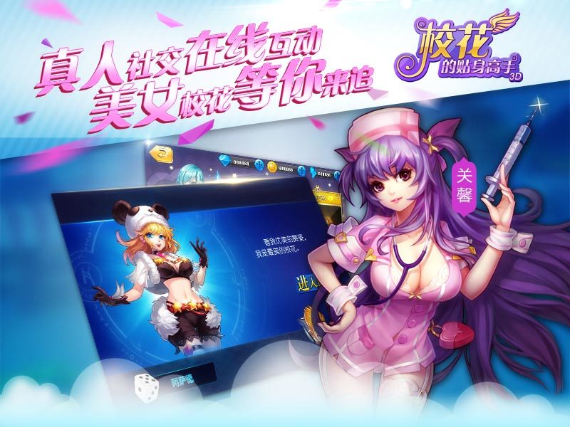 校花的貼身高手3D截圖(5)