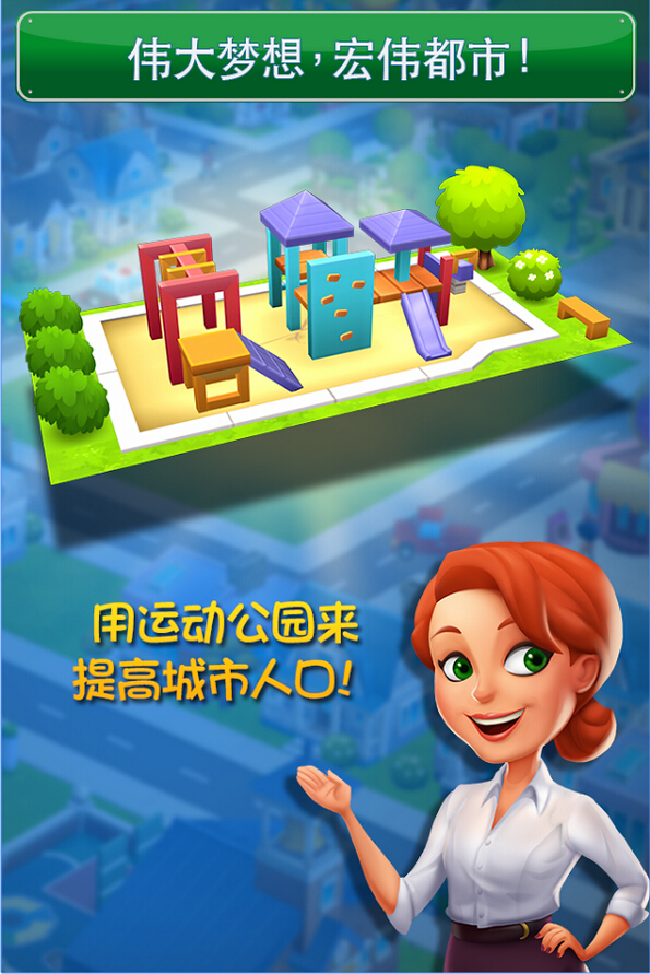 夢(mèng)幻之城：大都市修改版截圖(5)