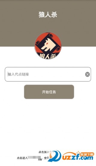 狼人殺游戲最新版截圖(2)
