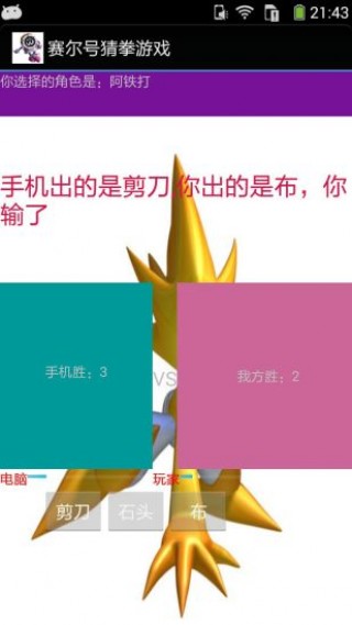 賽爾號(hào)猜拳游戲截圖(2)