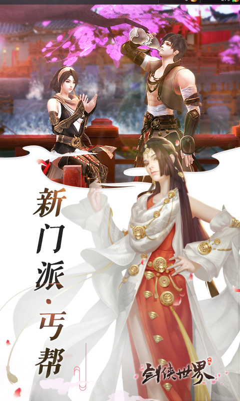 劍俠世界截圖(2)