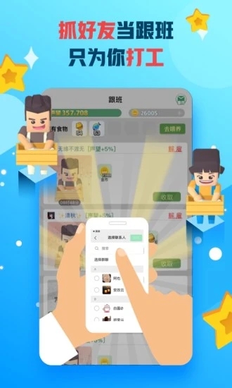 派派微信好友刷馬桶游戲截圖(2)