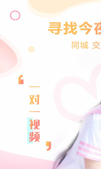 快約愛(ài)同城交友截圖(3)