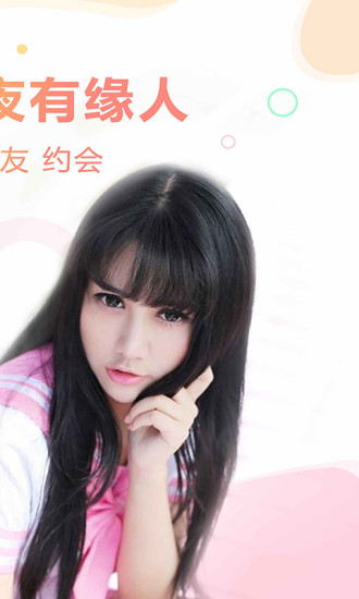 快約愛(ài)同城交友截圖(1)