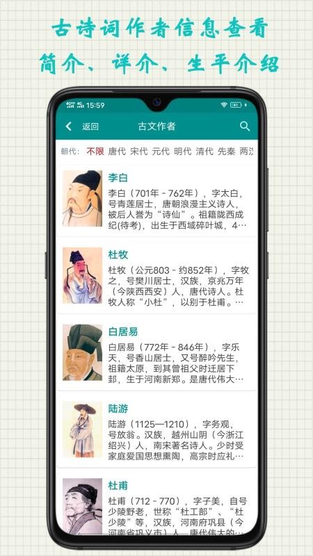 詩文趣學(xué)習(xí)截圖(1)