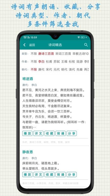 詩文趣學(xué)習(xí)截圖(4)