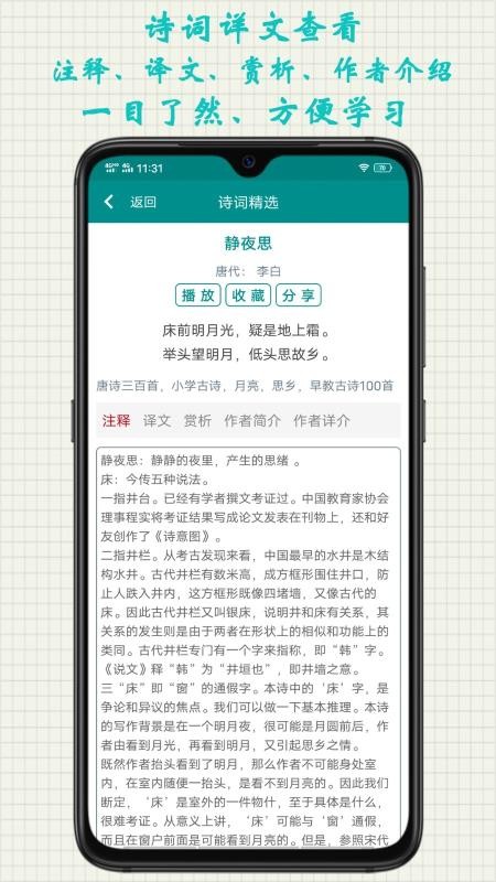 詩文趣學(xué)習(xí)截圖(3)