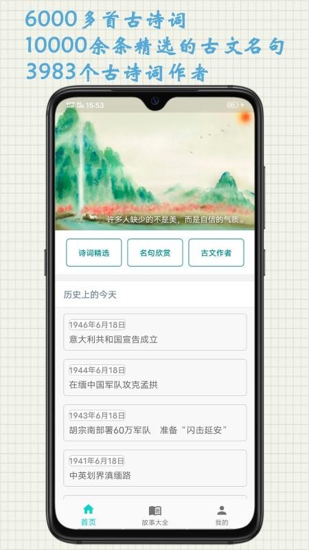 詩文趣學(xué)習(xí)截圖(2)