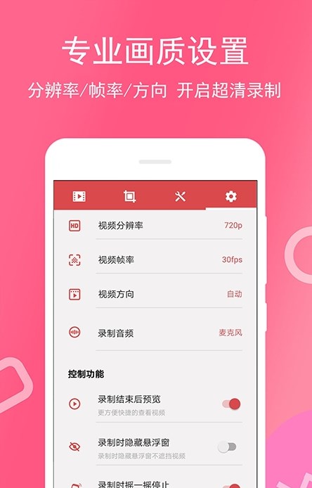 免費(fèi)錄屏專家截圖(4)