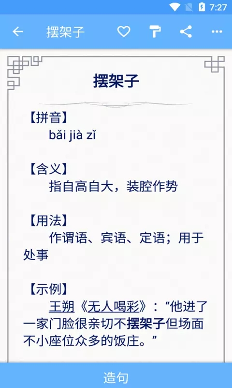 滿滿成語學(xué)學(xué)截圖(1)