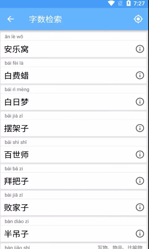 滿滿成語學(xué)學(xué)截圖(2)