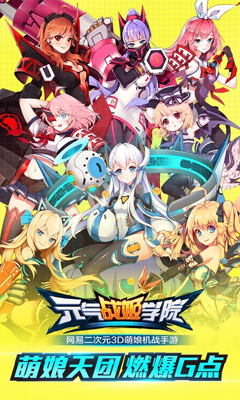 元氣戰(zhàn)姬學(xué)院手游助手截圖(1)
