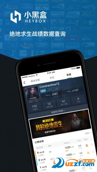 絕地求生大逃殺戰(zhàn)績查詢小黑盒截圖(1)
