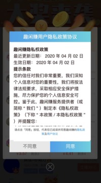 趣閑賺截圖(4)