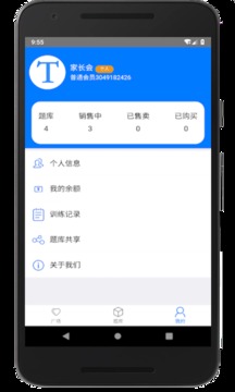 家長(zhǎng)會(huì)出題截圖(5)