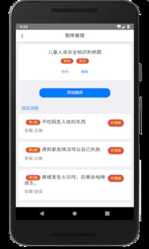 家長(zhǎng)會(huì)出題截圖(2)