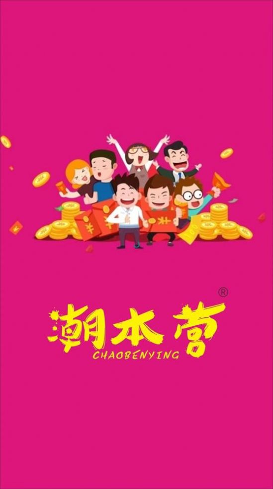 潮本營截圖(1)