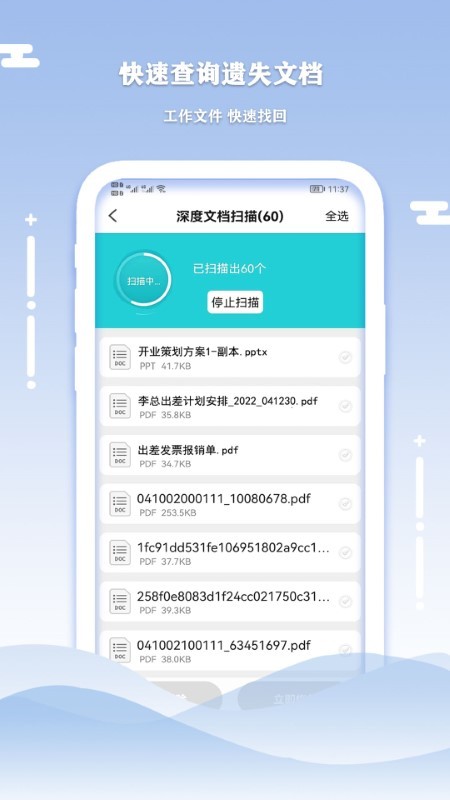 小語手機(jī)數(shù)據(jù)清理恢復(fù)截圖(3)