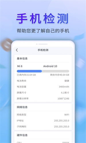 清風(fēng)手機管家截圖(3)