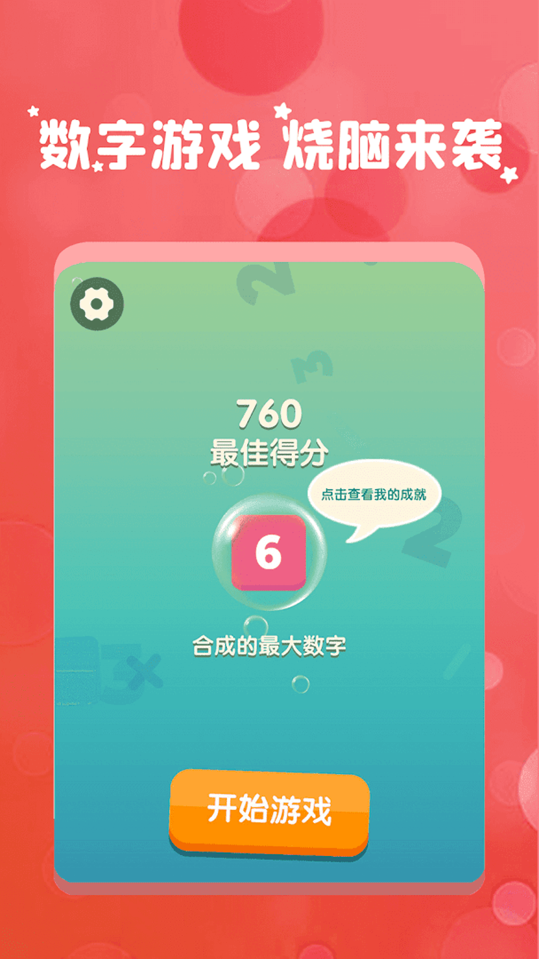 我數(shù)學特牛截圖(2)