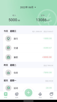 豌豆記賬截圖(2)