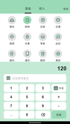 豌豆記賬截圖(4)