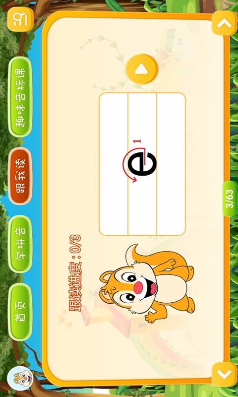 小學(xué)拼音點(diǎn)讀截圖(4)