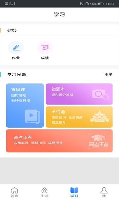 云南和校園家長版截圖(1)