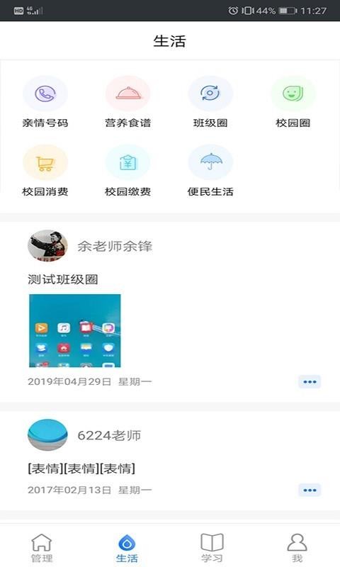 云南和校園家長版截圖(2)