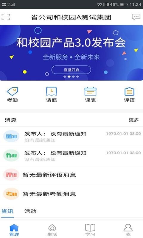 云南和校園家長版截圖(3)