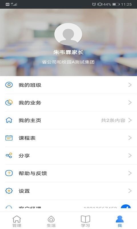 云南和校園家長版截圖(4)