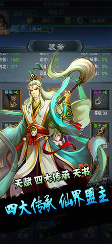 群仙風(fēng)云錄手游截圖(4)
