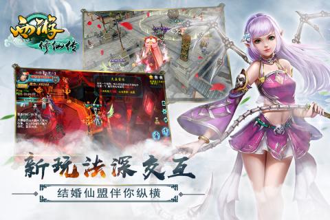 西游修仙傳三生三世截圖(2)